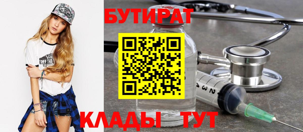 Бутират BDO 33% Жигулёвск