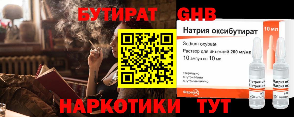 Бутират жидкий экстази  Вход с VPN  Жигулёвск 