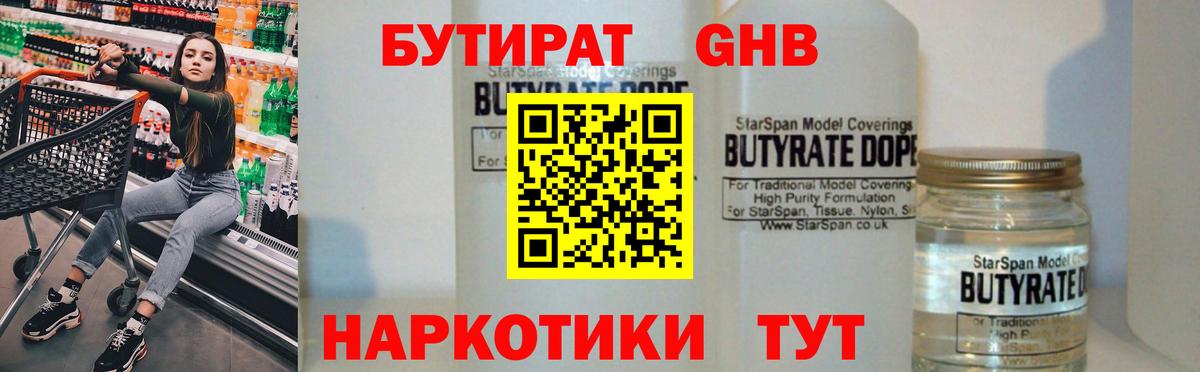 Бутират жидкий экстази Жигулёвск