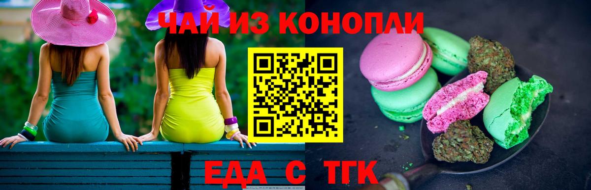 Печенье с ТГК конопля  Жигулёвск 