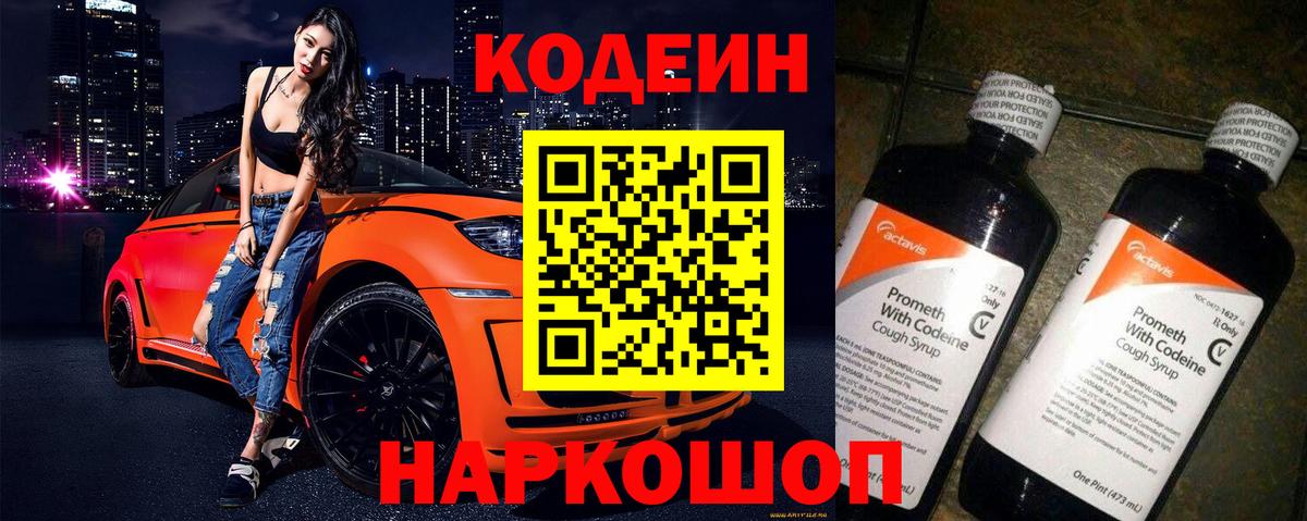 Codein Purple Drank Жигулёвск