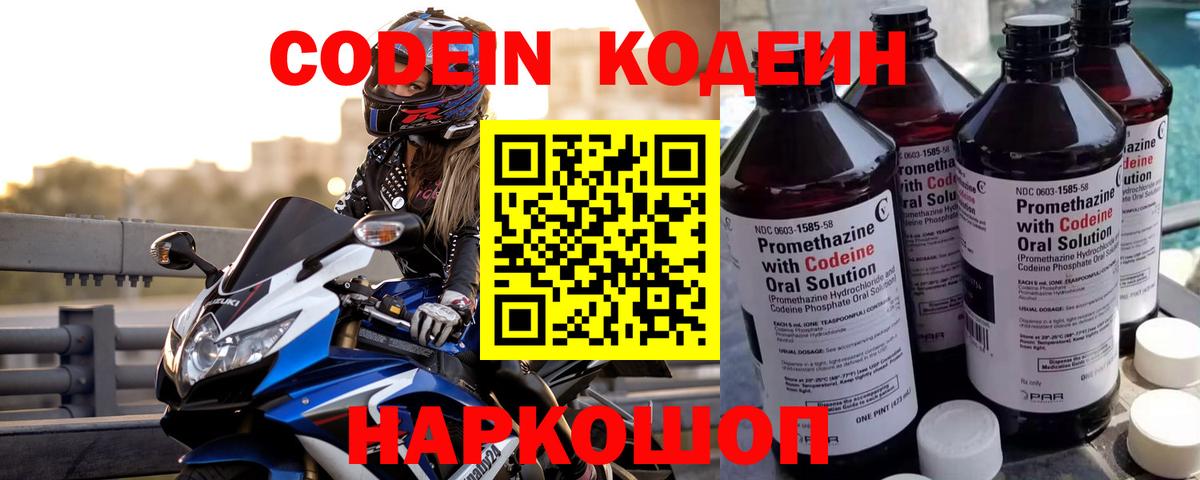 Кодеин напиток Lean (лин)  Жигулёвск 