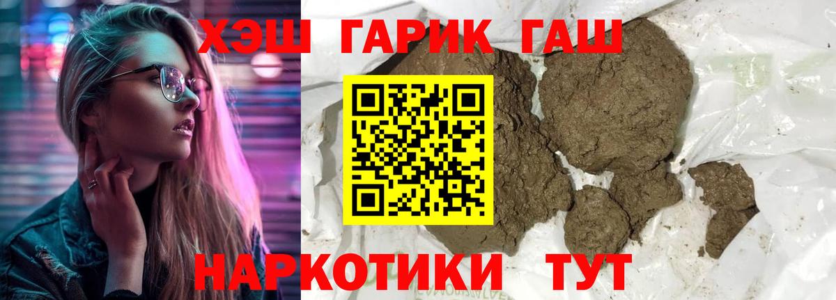 ГАШ hashish  Жигулёвск 