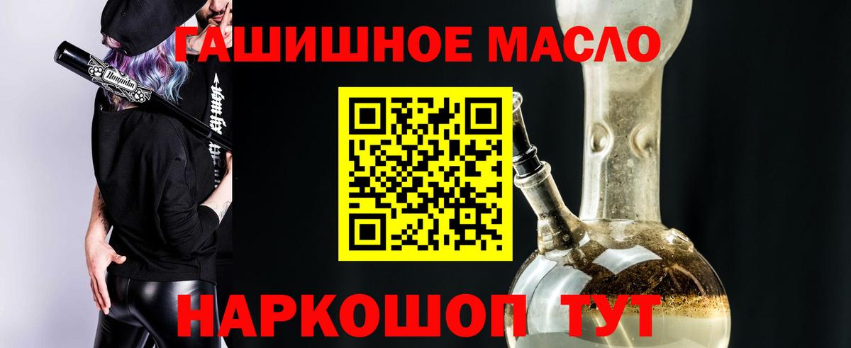 ТГК THC oil Жигулёвск